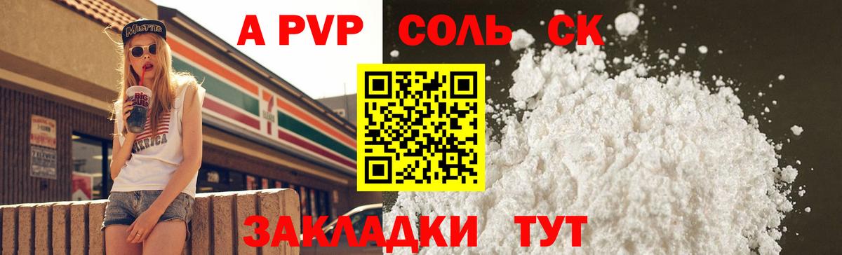 А ПВП СК КРИС  A PVP кристаллы  Вход с VPN  Белебей 
