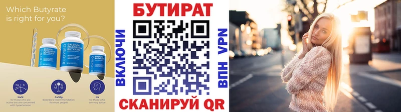 Бутират бутандиол  МЕГА сайт  Белебей 