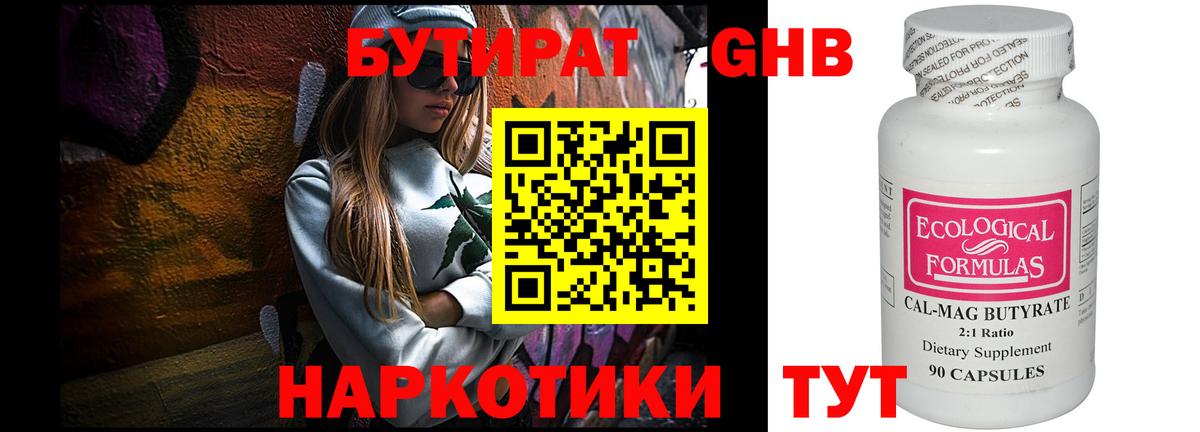 БУТИРАТ  Вход с VPN  Белебей  Бутират вода 