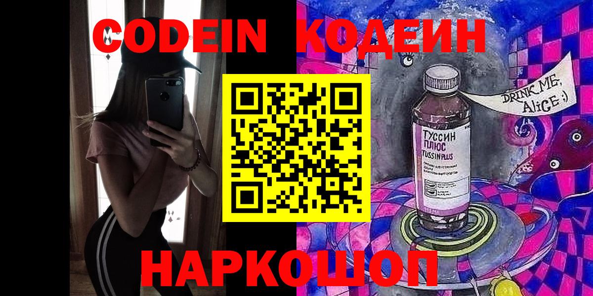 Белебей  Codein напиток Lean (лин)  Кодеин Purple Drank  Вход с VPN 