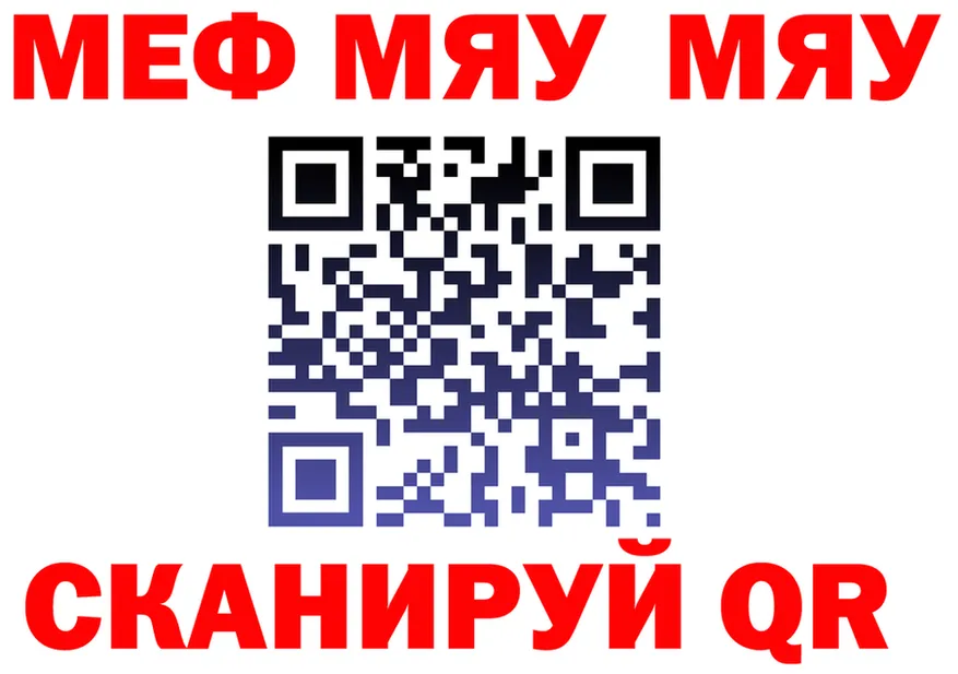 МЯУ-МЯУ VHQ tor даркнет блэк спрут Белебей
