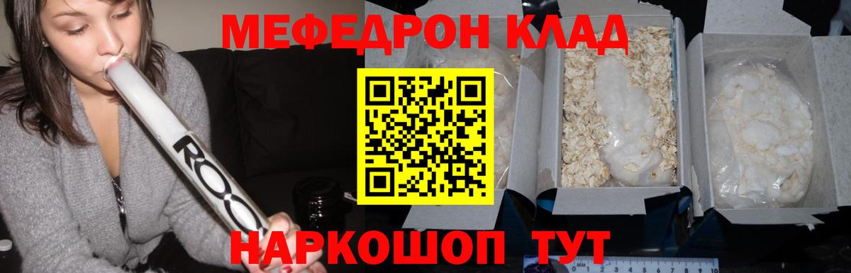 Меф мяу мяу кристаллы Белебей